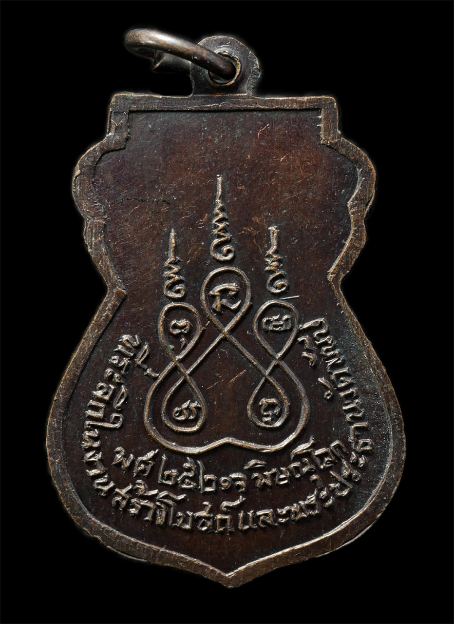 2569-03-02 (13)P.jpg - เหรียญเสมา หลวงพ่อพันปี วัดพันปี ต.ในเมือง อ.เมือง จ.พิษณุโลก สร้างปี 2521 ที่ระลึกในงานสร้างโบสถ์ และพระประธาน เหรียญเนื้อทองแดง พระเก่าสวย น่าเก็บสะ [..] | https://kamulet.in.th